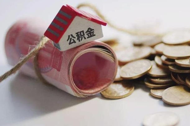 太原公积金中介机构（公积金中介手续费多少）